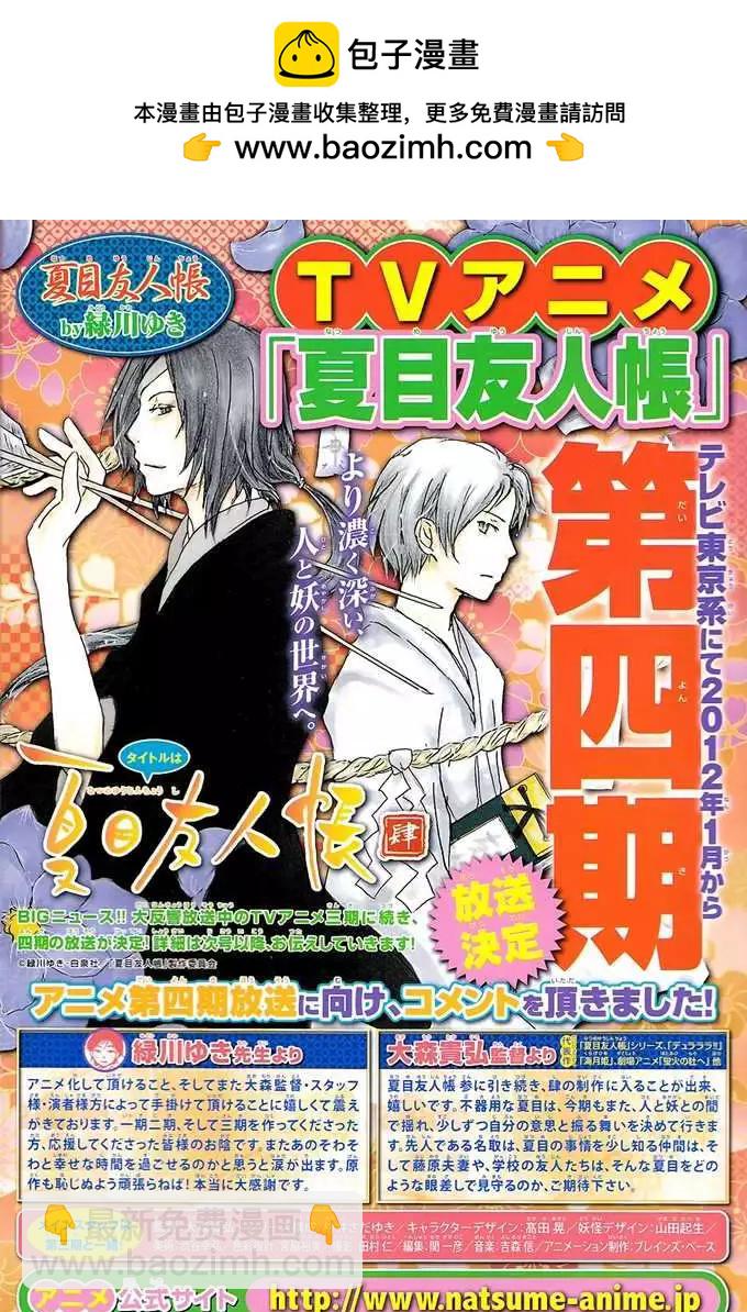 妖怪联络簿 - 第056回特别篇北目和夏和 - 第2张图