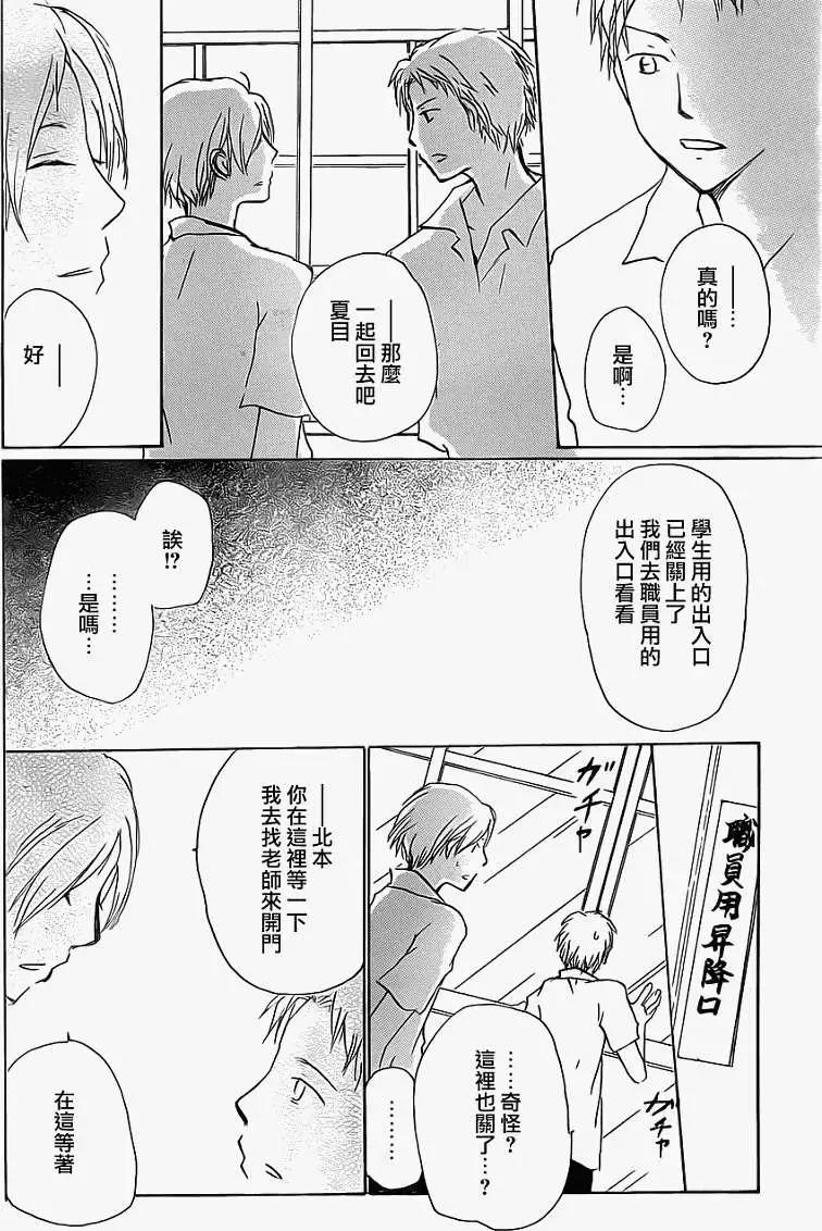 妖怪联络簿 - 第056回特别篇北目和夏和 - 第30张图