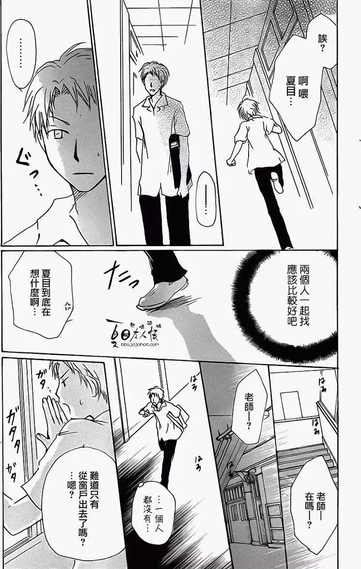 妖怪联络簿 - 第056回特别篇北目和夏和 - 第31张图