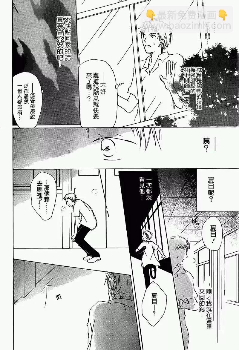 妖怪联络簿 - 第056回特别篇北目和夏和 - 第32张图