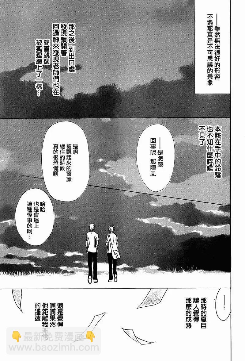 妖怪联络簿 - 第056回特别篇北目和夏和 - 第38张图