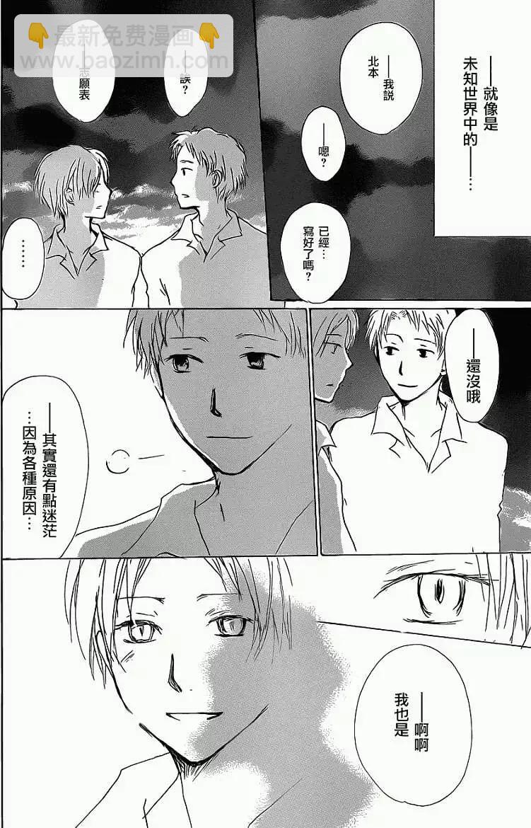 妖怪联络簿 - 第056回特别篇北目和夏和 - 第39张图