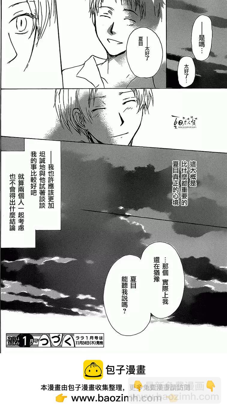 妖怪联络簿 - 第056回特别篇北目和夏和 - 第41张图