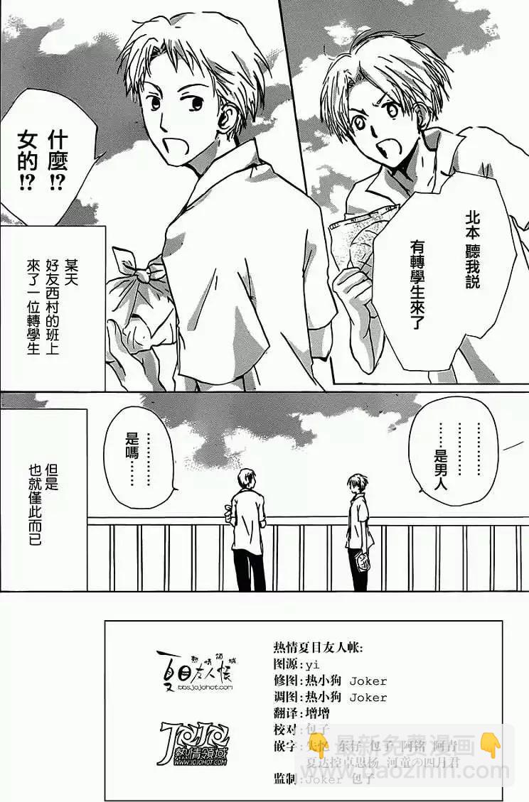 妖怪联络簿 - 第056回特别篇北目和夏和 - 第4张图