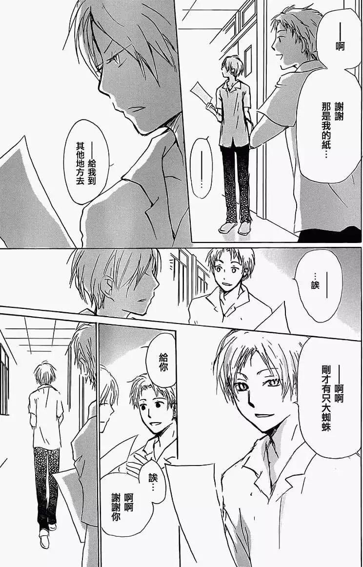 妖怪联络簿 - 第056回特别篇北目和夏和 - 第7张图