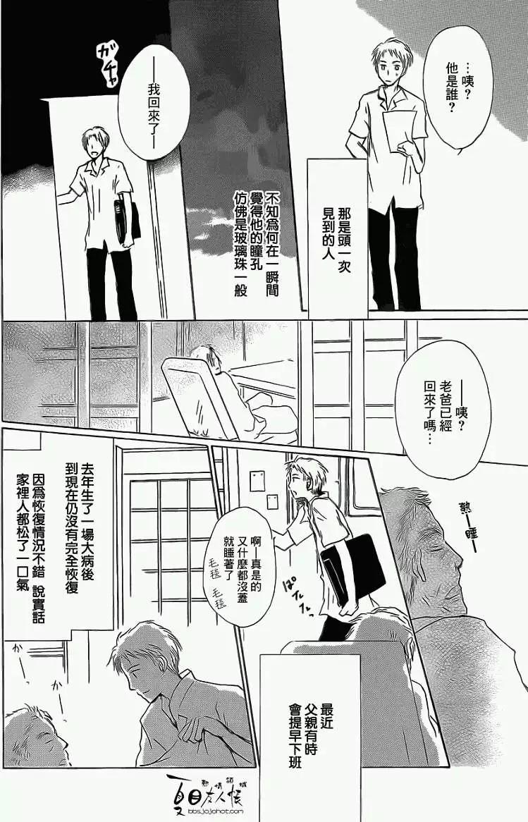 妖怪联络簿 - 第056回特别篇北目和夏和 - 第8张图