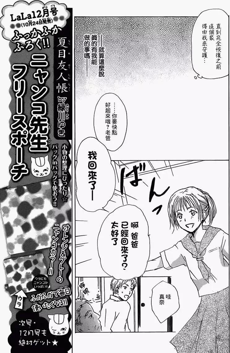 妖怪联络簿 - 第056回特别篇北目和夏和 - 第9张图