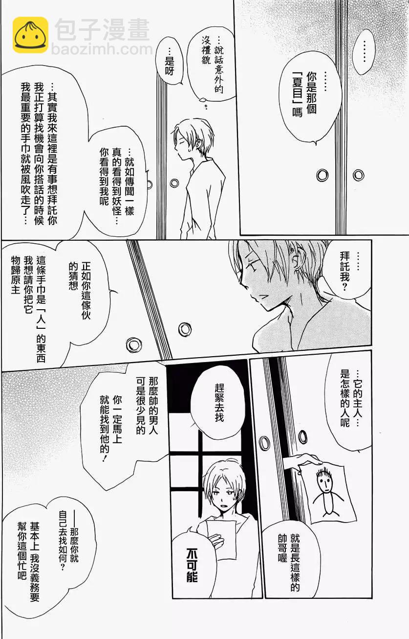 妖怪联络簿 - 第058回恶作剧之章 - 第10张图