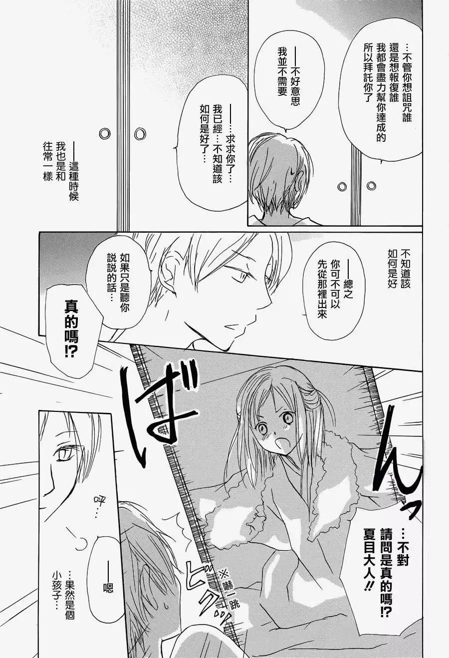 妖怪联络簿 - 第058回恶作剧之章 - 第11张图