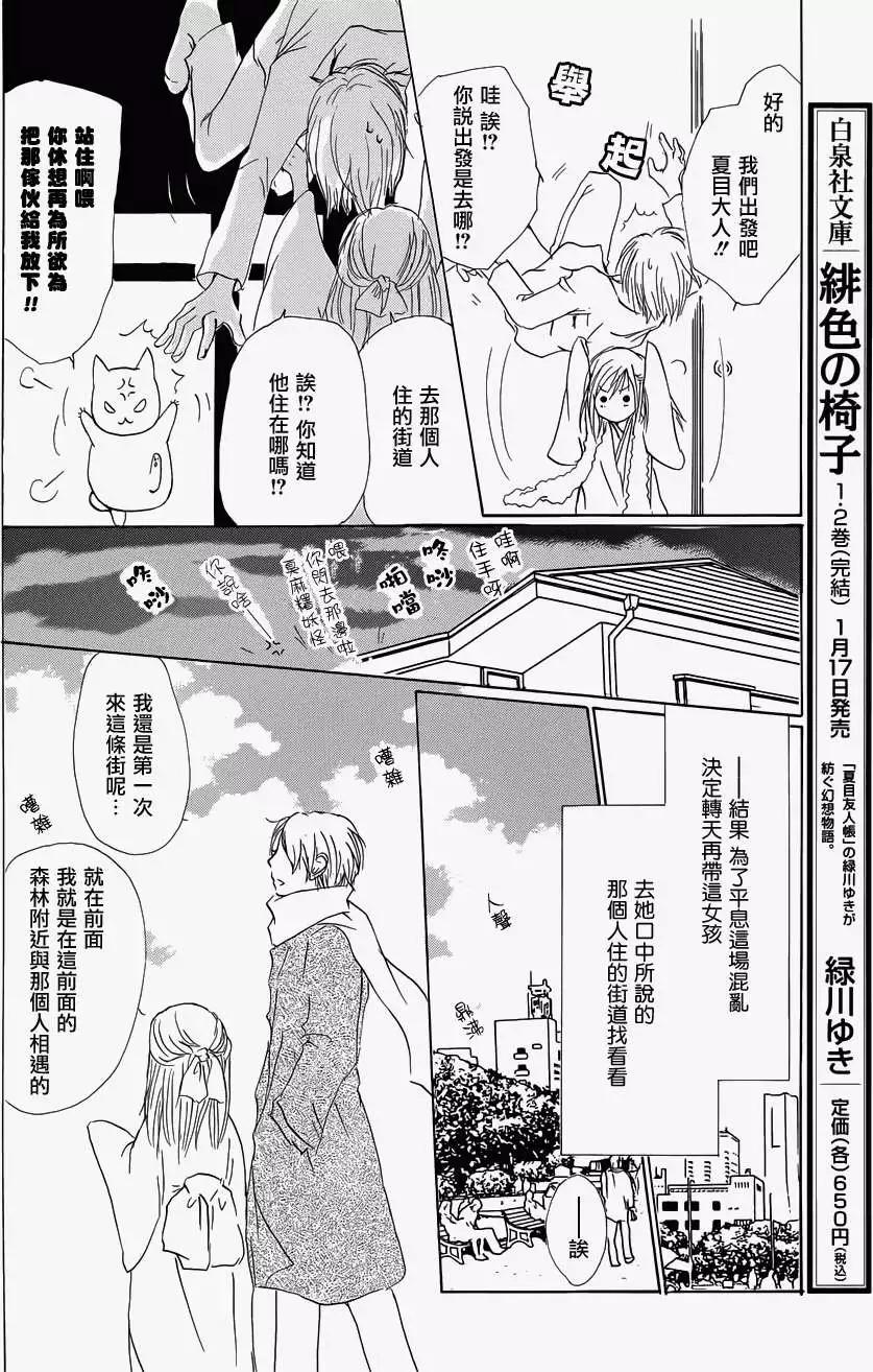 妖怪联络簿 - 第058回恶作剧之章 - 第12张图