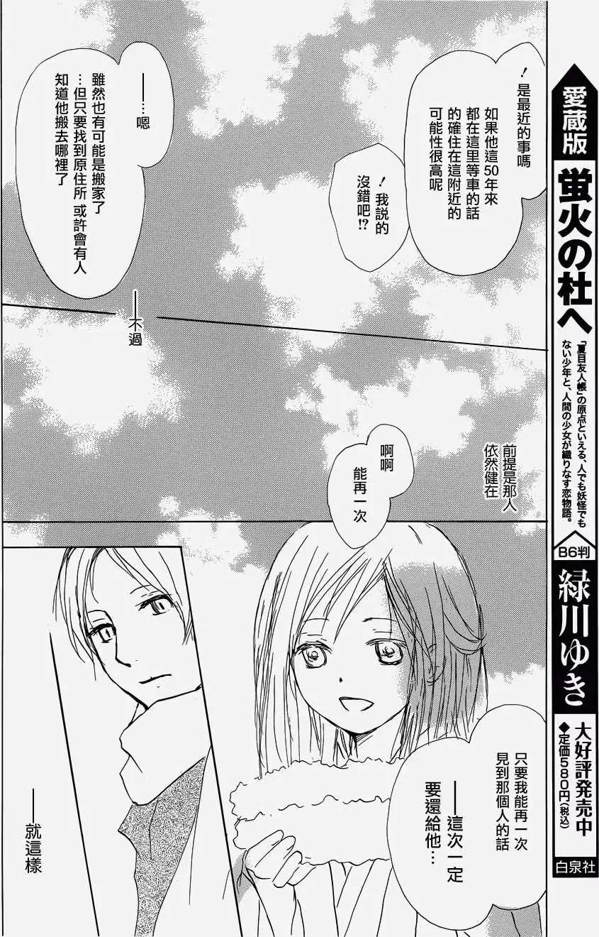 妖怪联络簿 - 第058回恶作剧之章 - 第14张图