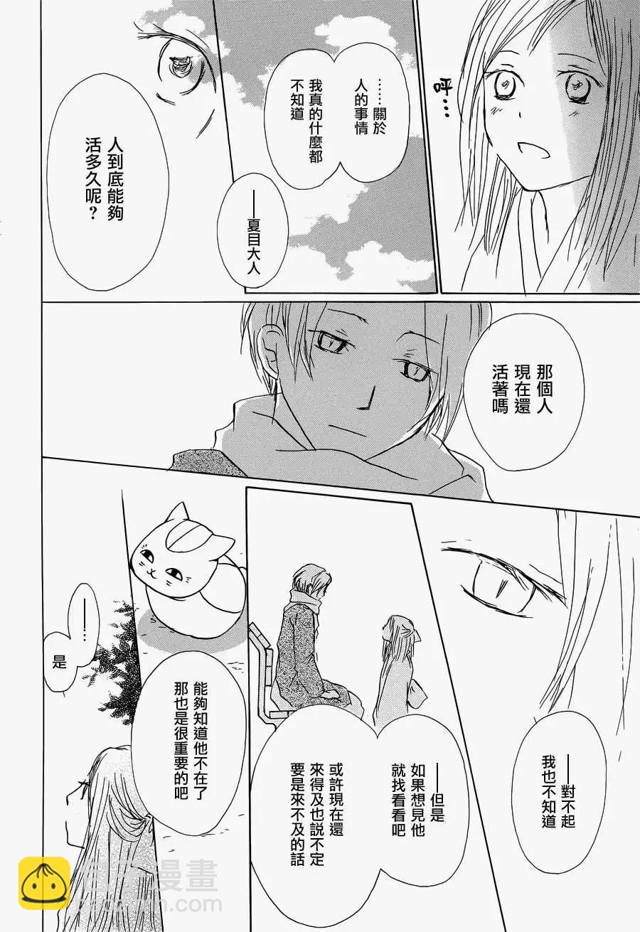 妖怪联络簿 - 第058回恶作剧之章 - 第16张图