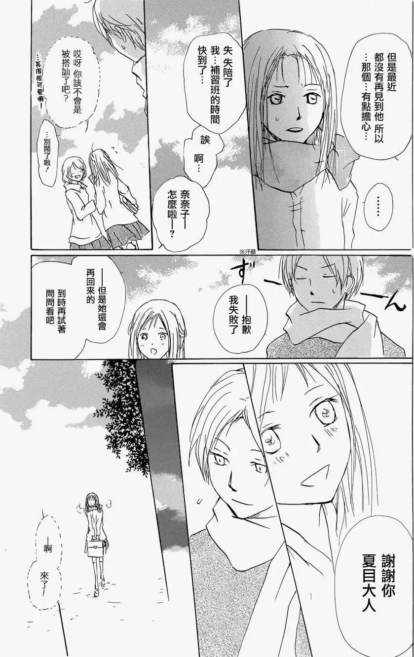 妖怪联络簿 - 第058回恶作剧之章 - 第19张图