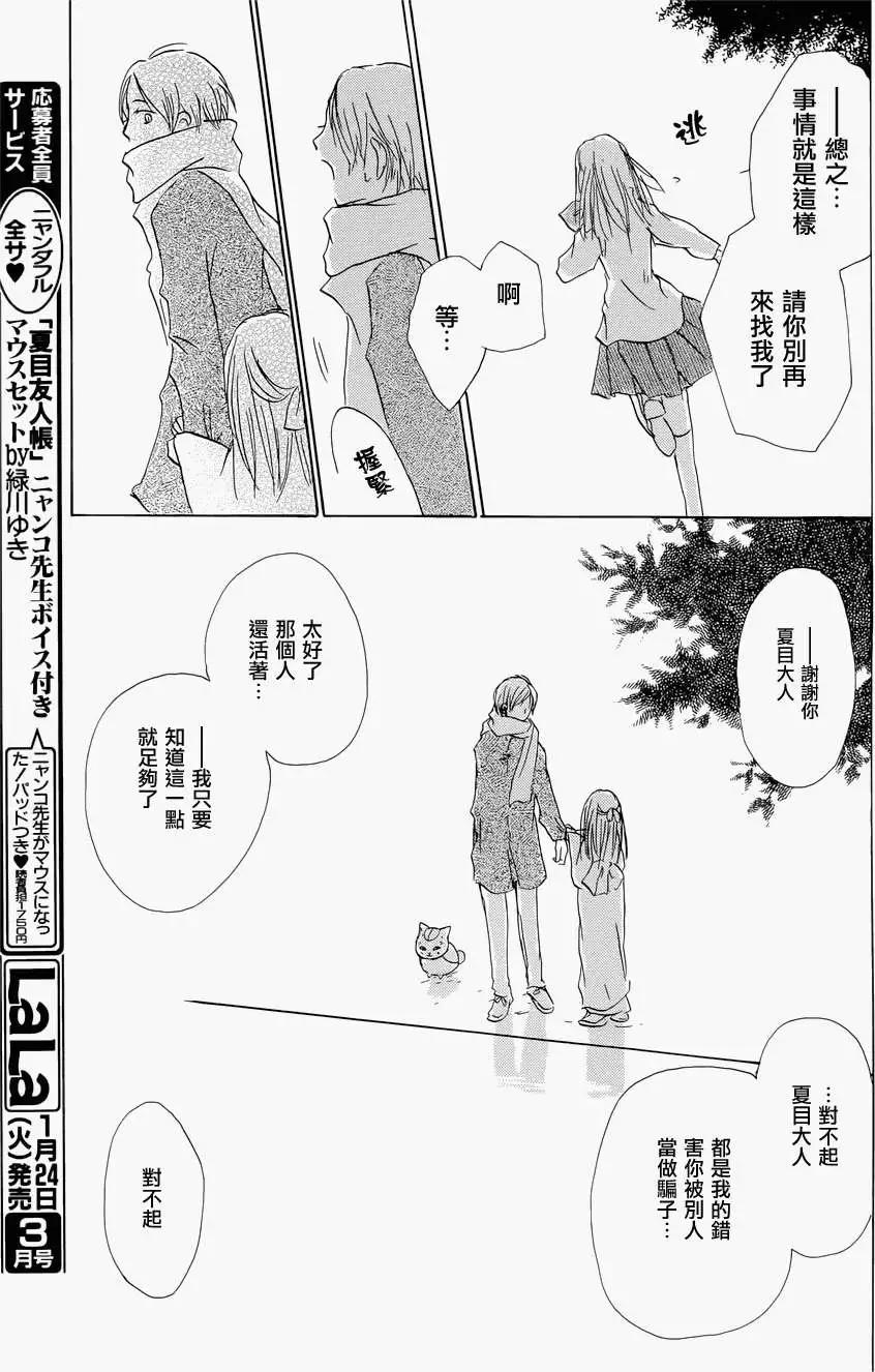 妖怪联络簿 - 第058回恶作剧之章 - 第21张图