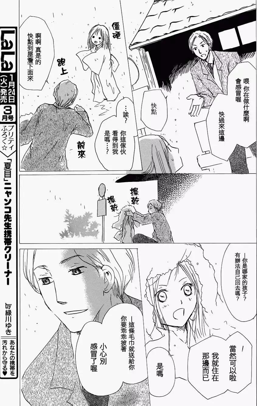 妖怪联络簿 - 第058回恶作剧之章 - 第23张图