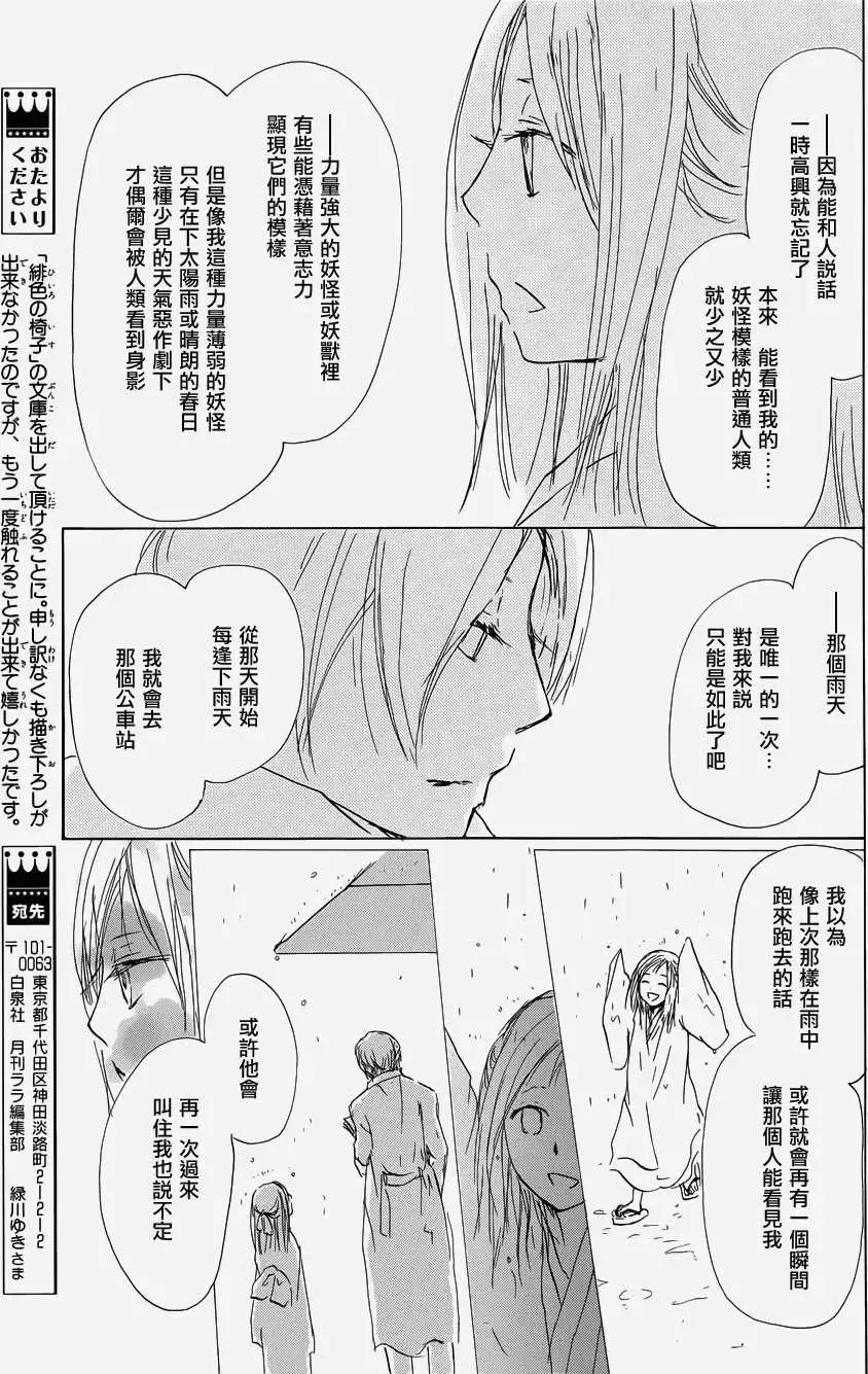 妖怪联络簿 - 第058回恶作剧之章 - 第25张图