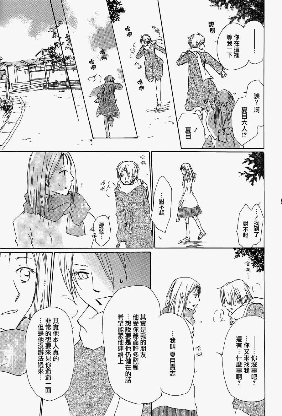 妖怪联络簿 - 第058回恶作剧之章 - 第27张图