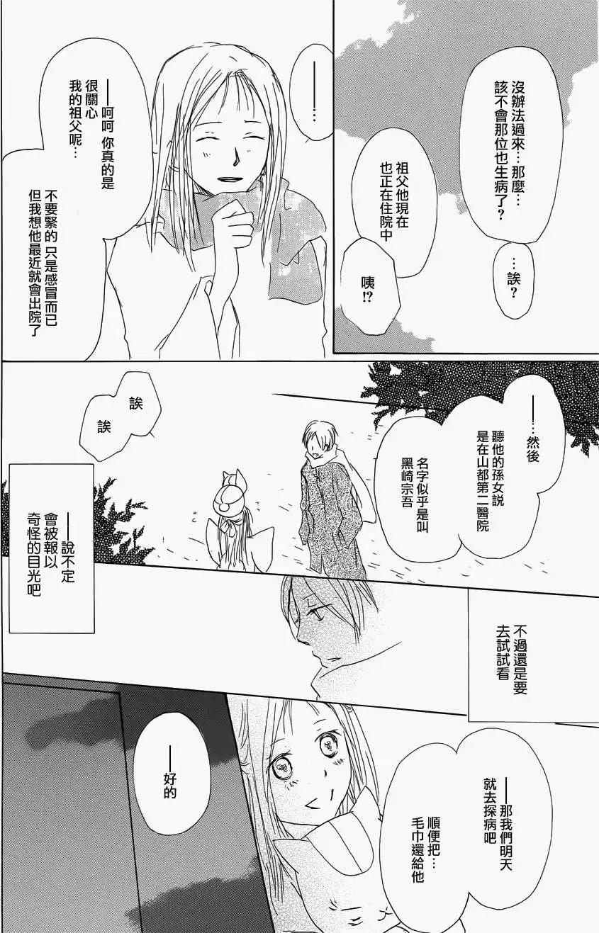 妖怪联络簿 - 第058回恶作剧之章 - 第28张图