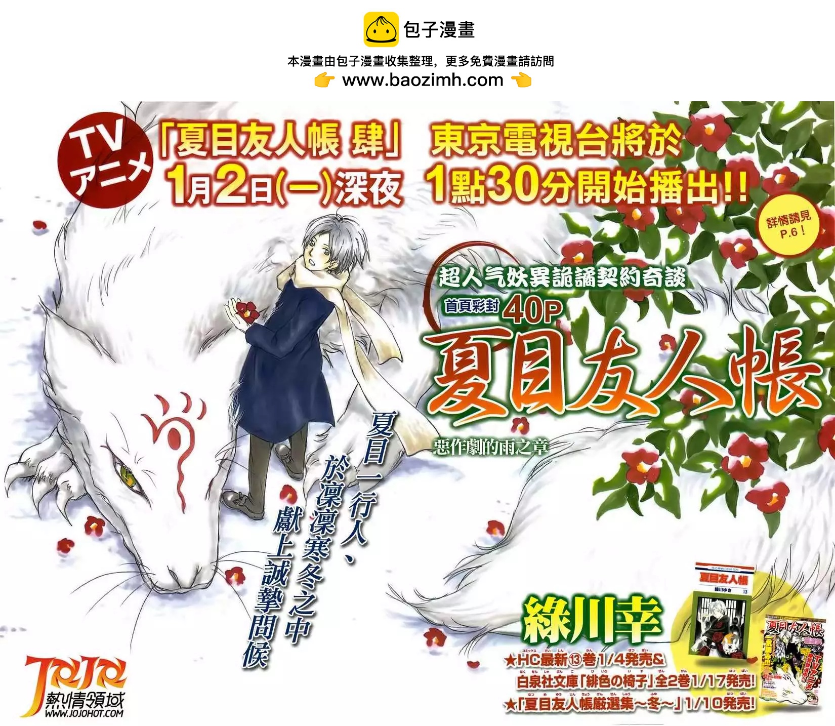 妖怪联络簿 - 第058回恶作剧之章 - 第2张图