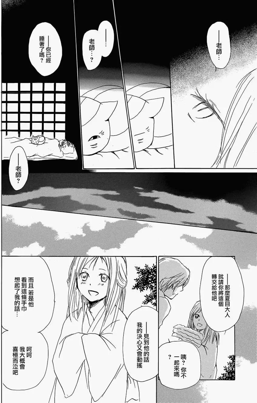 妖怪联络簿 - 第058回恶作剧之章 - 第30张图