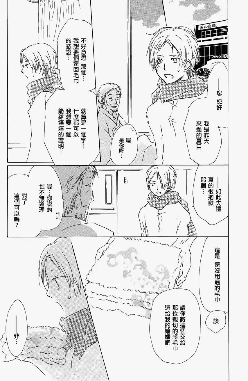 妖怪联络簿 - 第058回恶作剧之章 - 第37张图