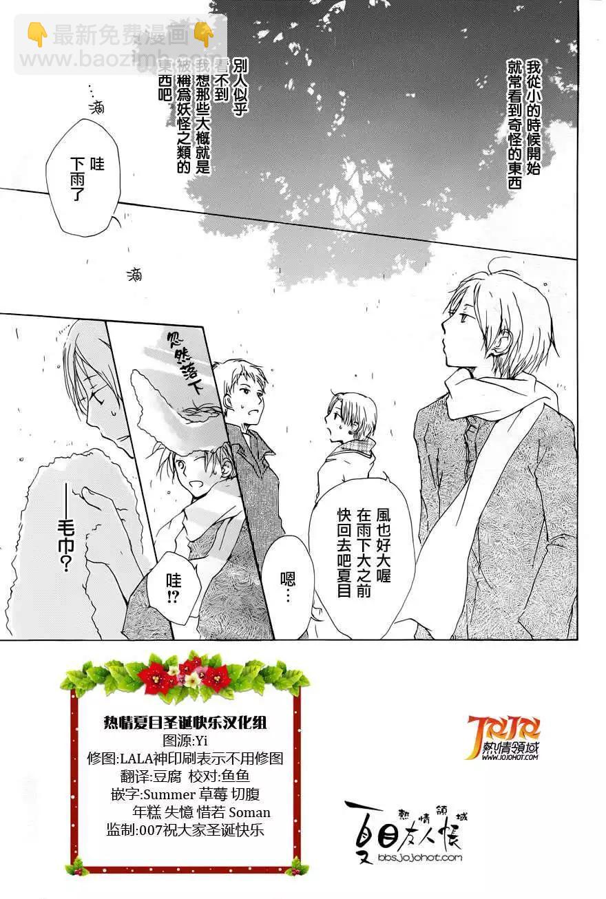 妖怪联络簿 - 第058回恶作剧之章 - 第3张图