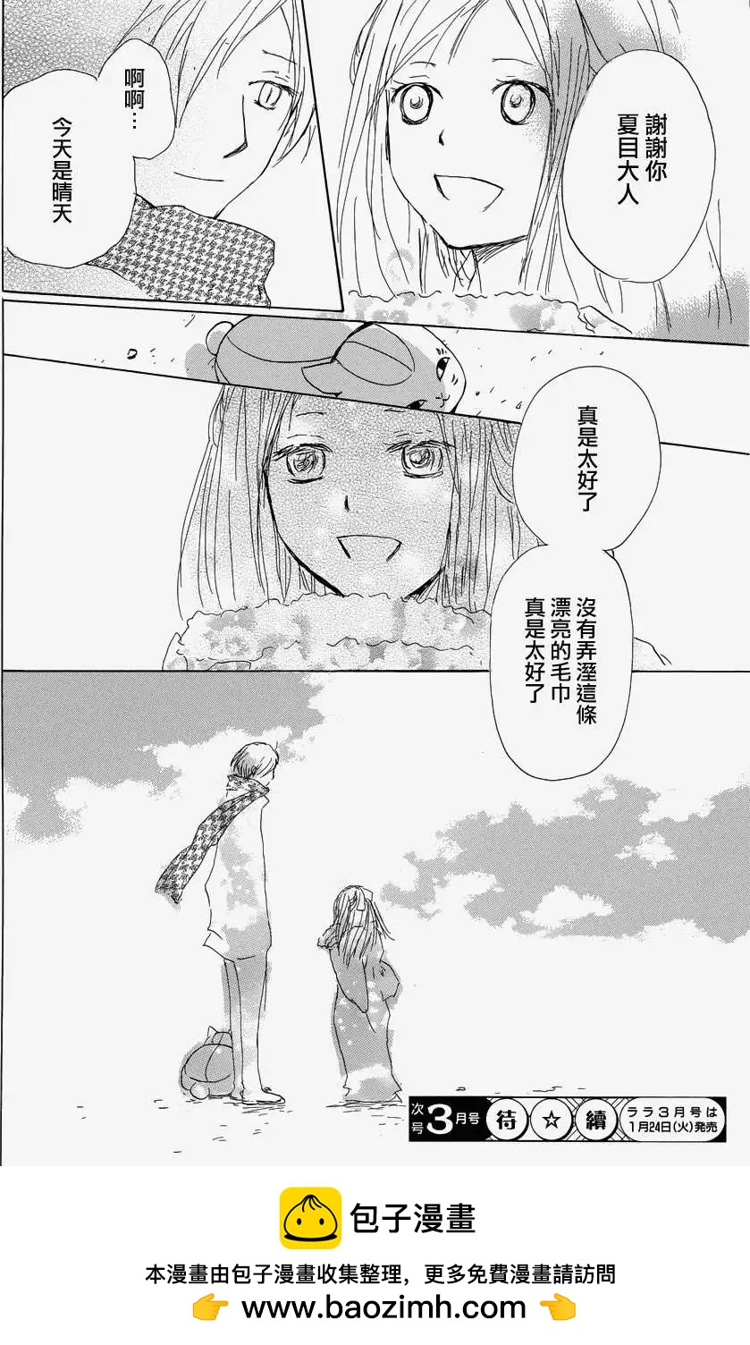 妖怪联络簿 - 第058回恶作剧之章 - 第40张图