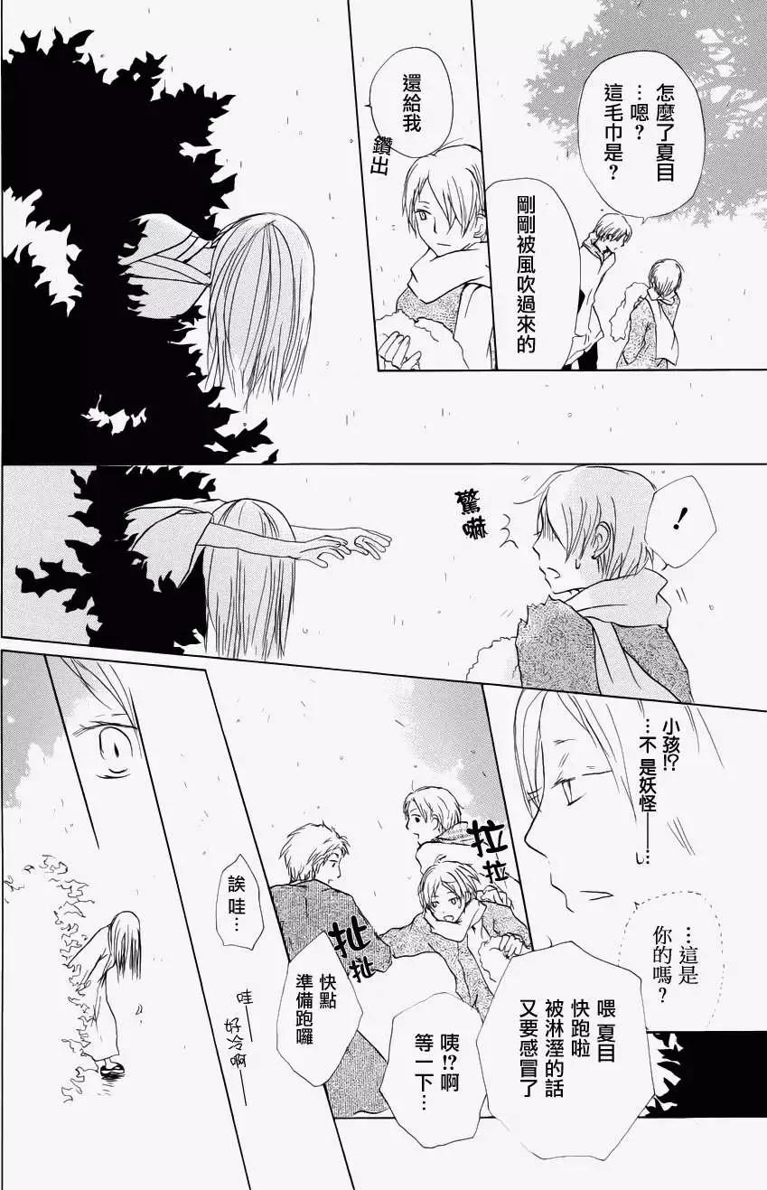 妖怪联络簿 - 第058回恶作剧之章 - 第4张图