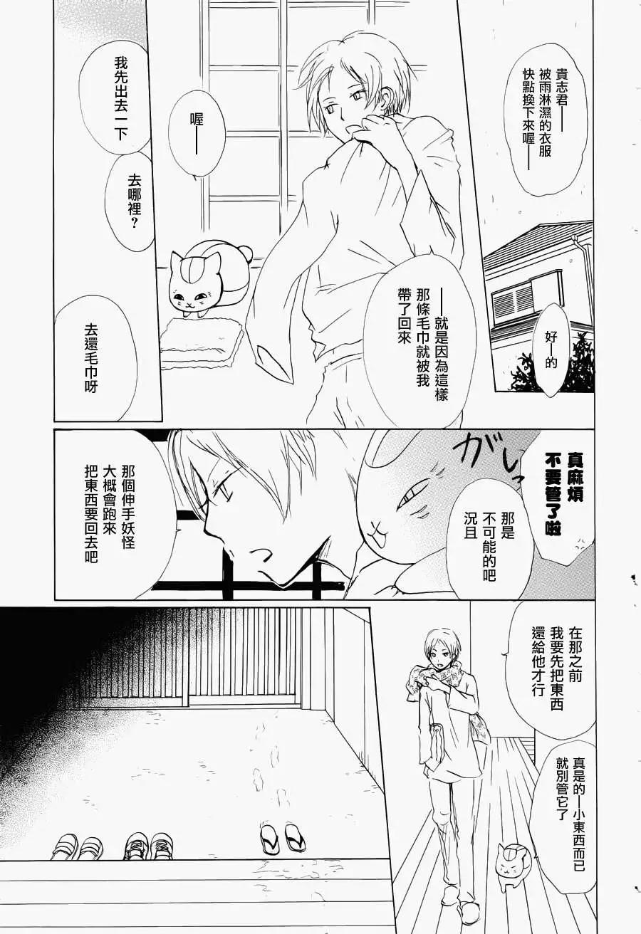 妖怪联络簿 - 第058回恶作剧之章 - 第5张图