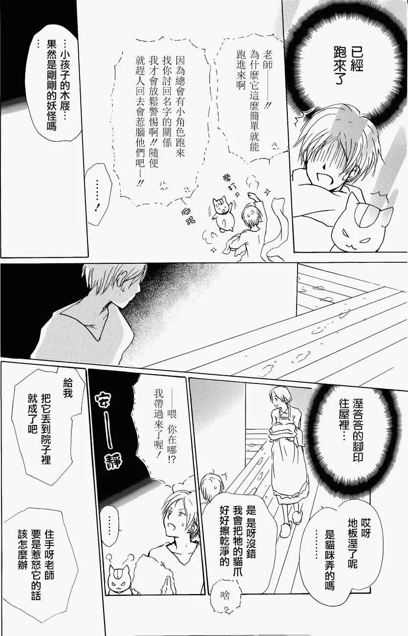 妖怪联络簿 - 第058回恶作剧之章 - 第6张图