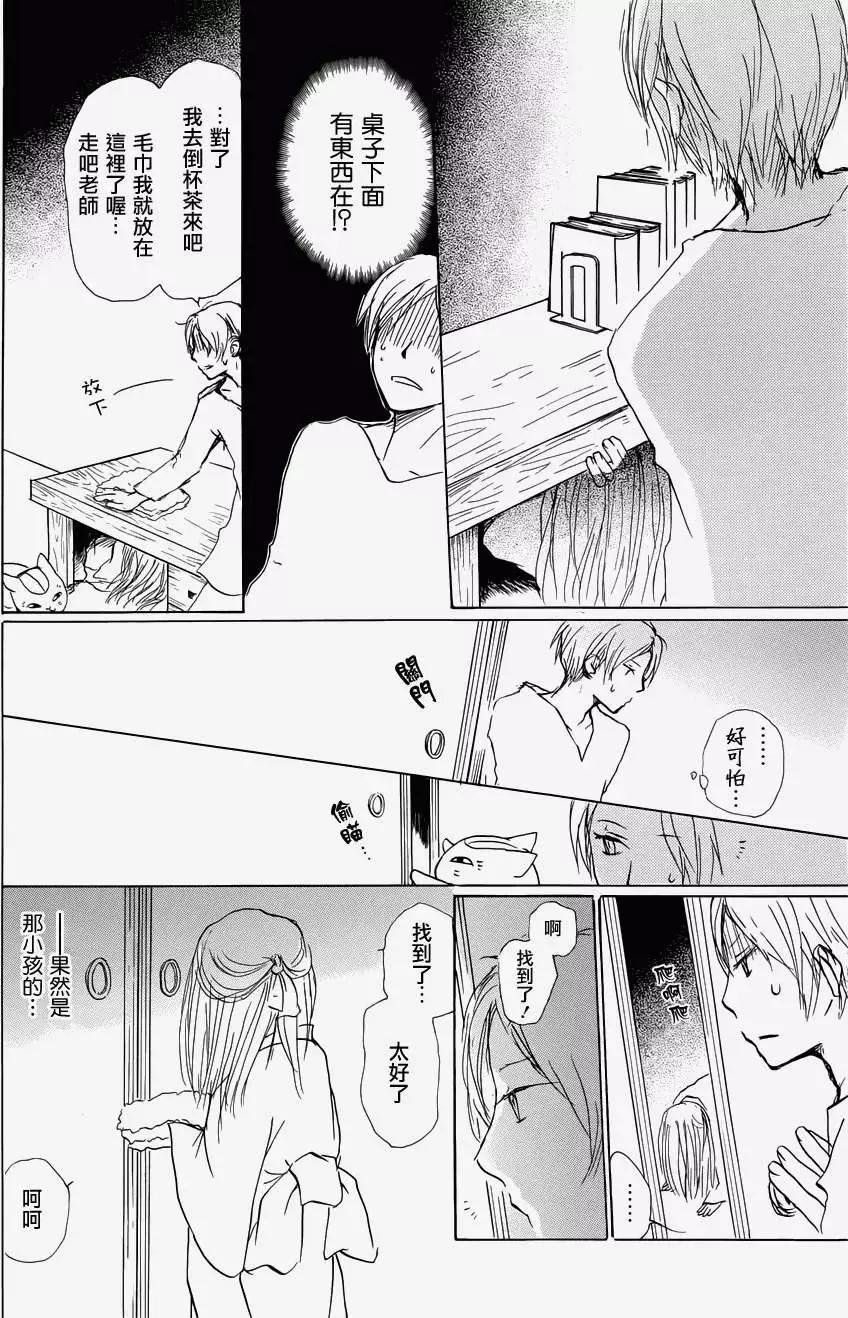 妖怪联络簿 - 第058回恶作剧之章 - 第8张图