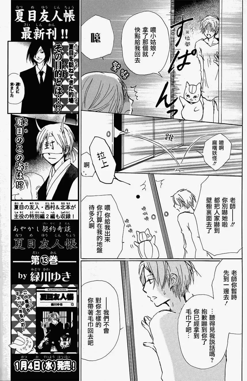 妖怪联络簿 - 第058回恶作剧之章 - 第9张图