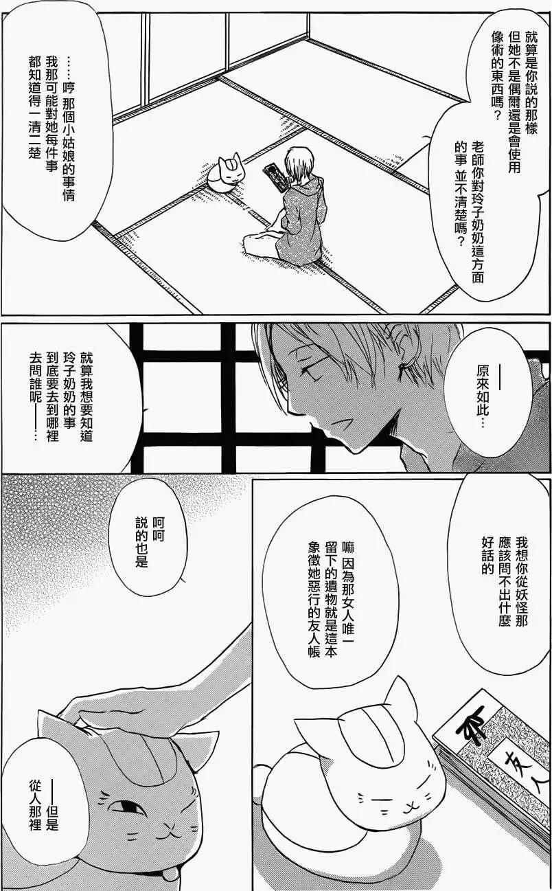 妖怪联络簿 - 第059回不会改变的模样之章前 - 第10张图