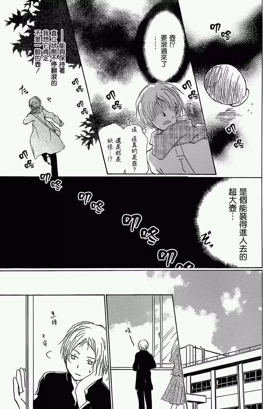 妖怪联络簿 - 第059回不会改变的模样之章前 - 第13张图