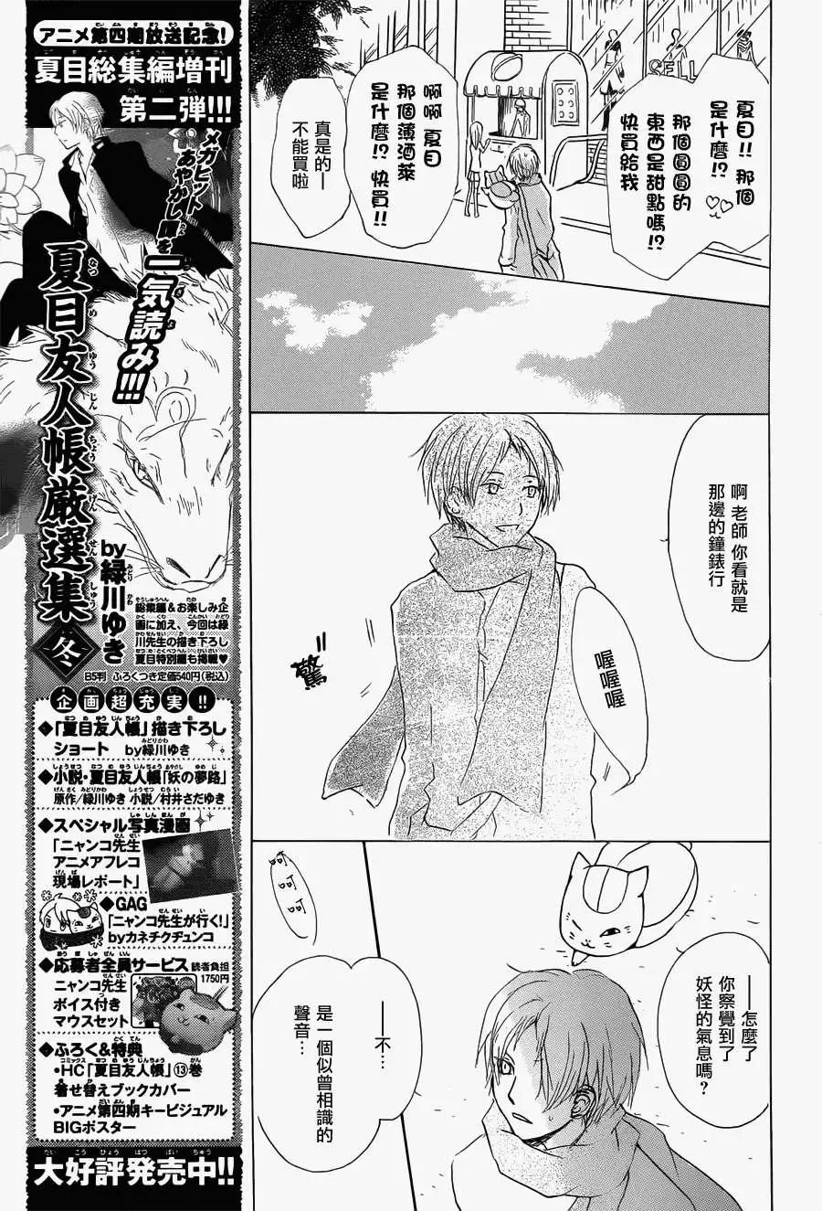 妖怪联络簿 - 第059回不会改变的模样之章前 - 第15张图