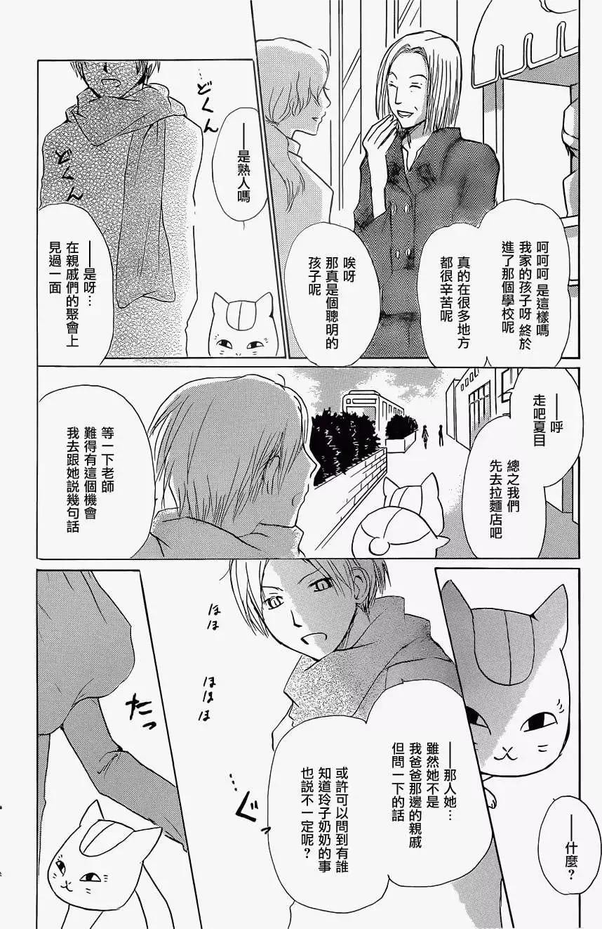 妖怪联络簿 - 第059回不会改变的模样之章前 - 第16张图