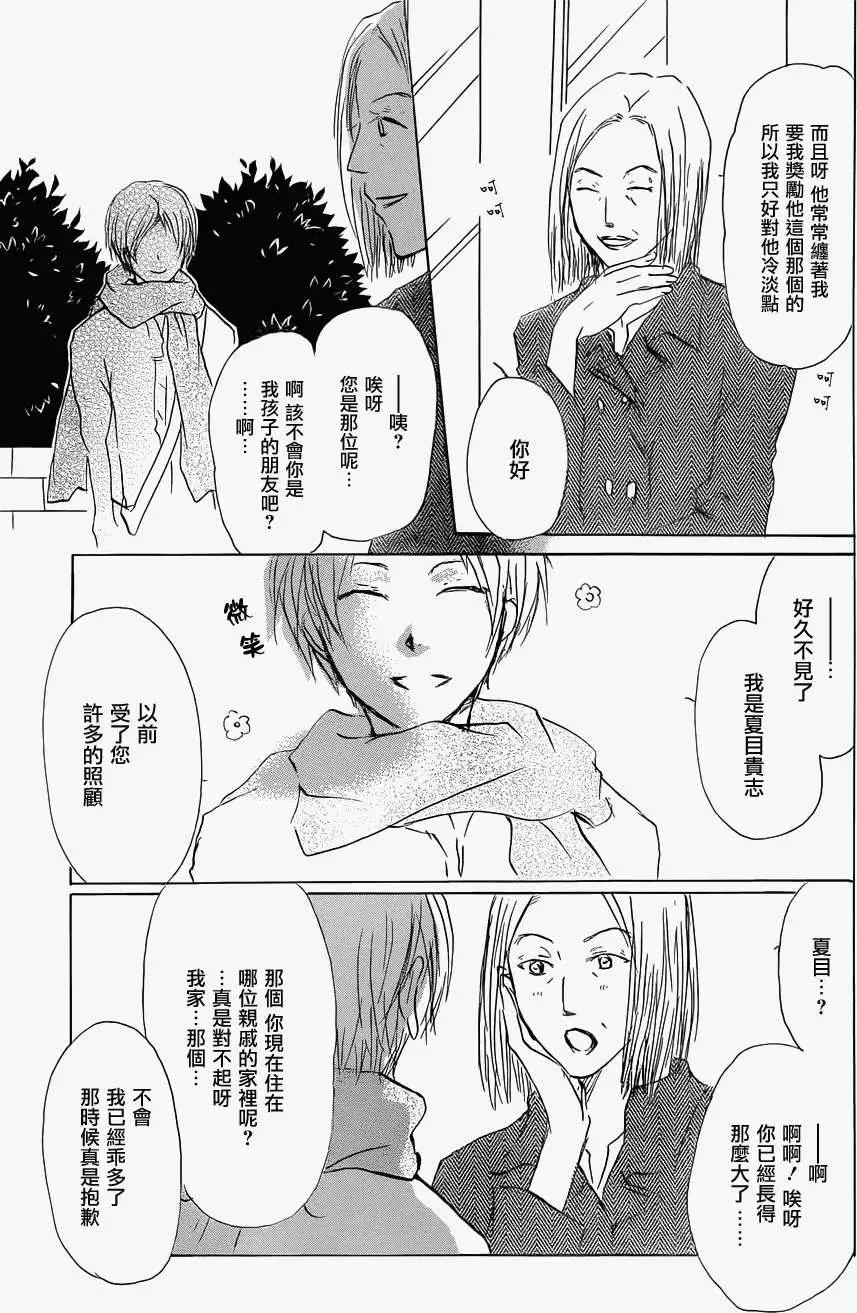 妖怪联络簿 - 第059回不会改变的模样之章前 - 第17张图