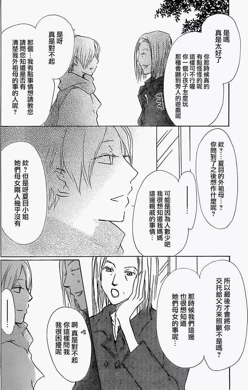 妖怪联络簿 - 第059回不会改变的模样之章前 - 第18张图