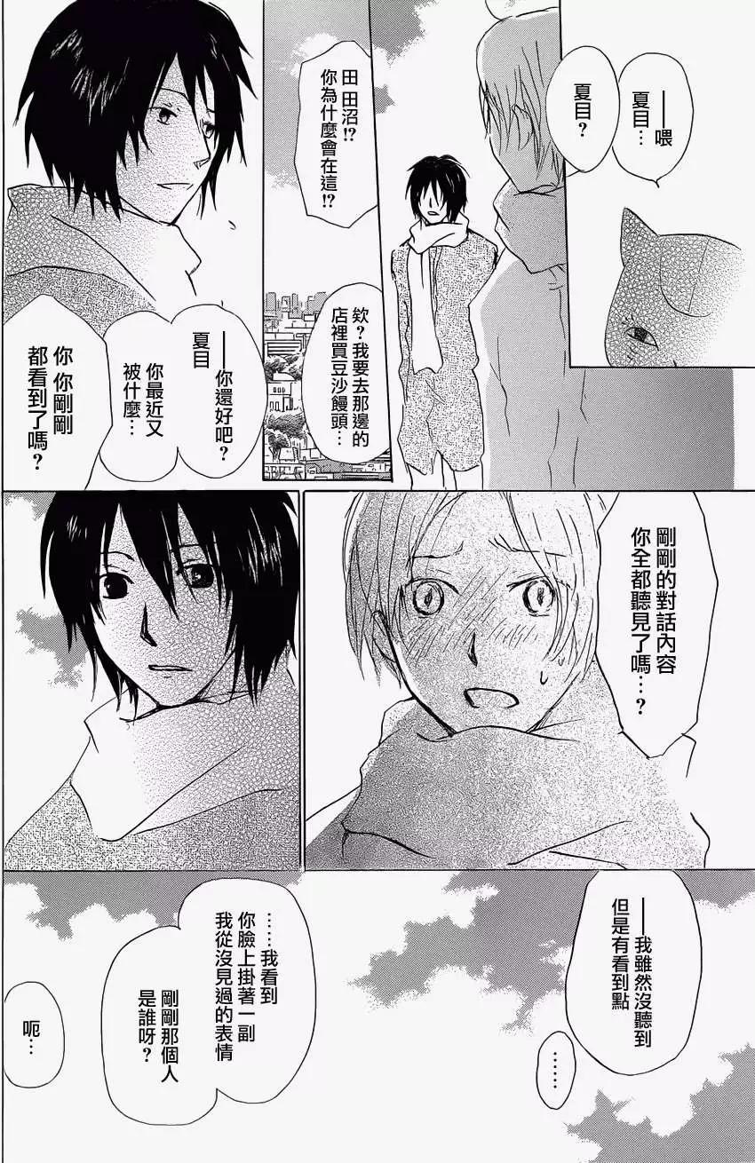 妖怪联络簿 - 第059回不会改变的模样之章前 - 第20张图