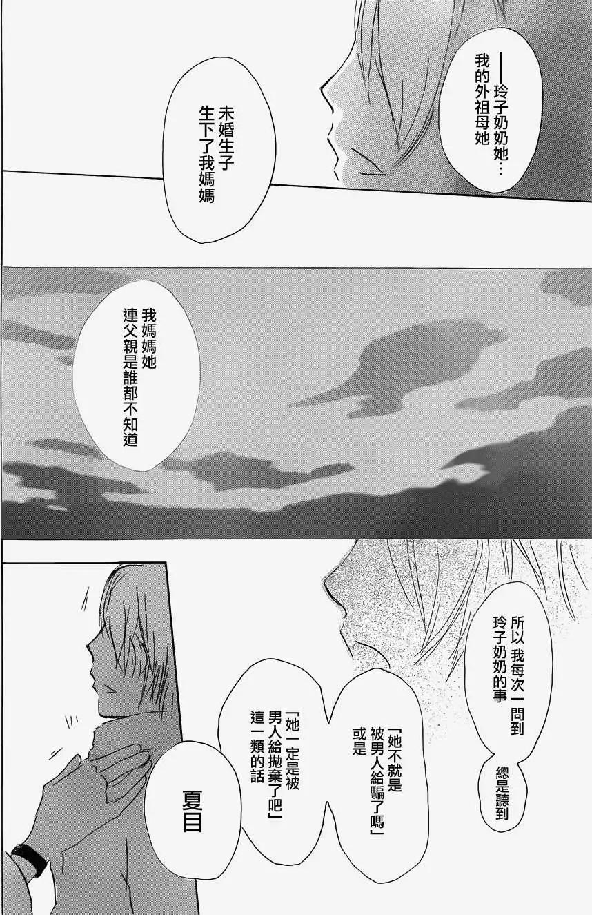 妖怪联络簿 - 第059回不会改变的模样之章前 - 第22张图