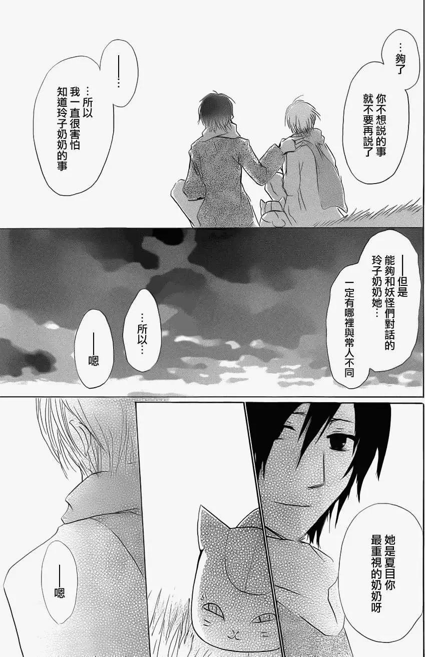 妖怪联络簿 - 第059回不会改变的模样之章前 - 第23张图