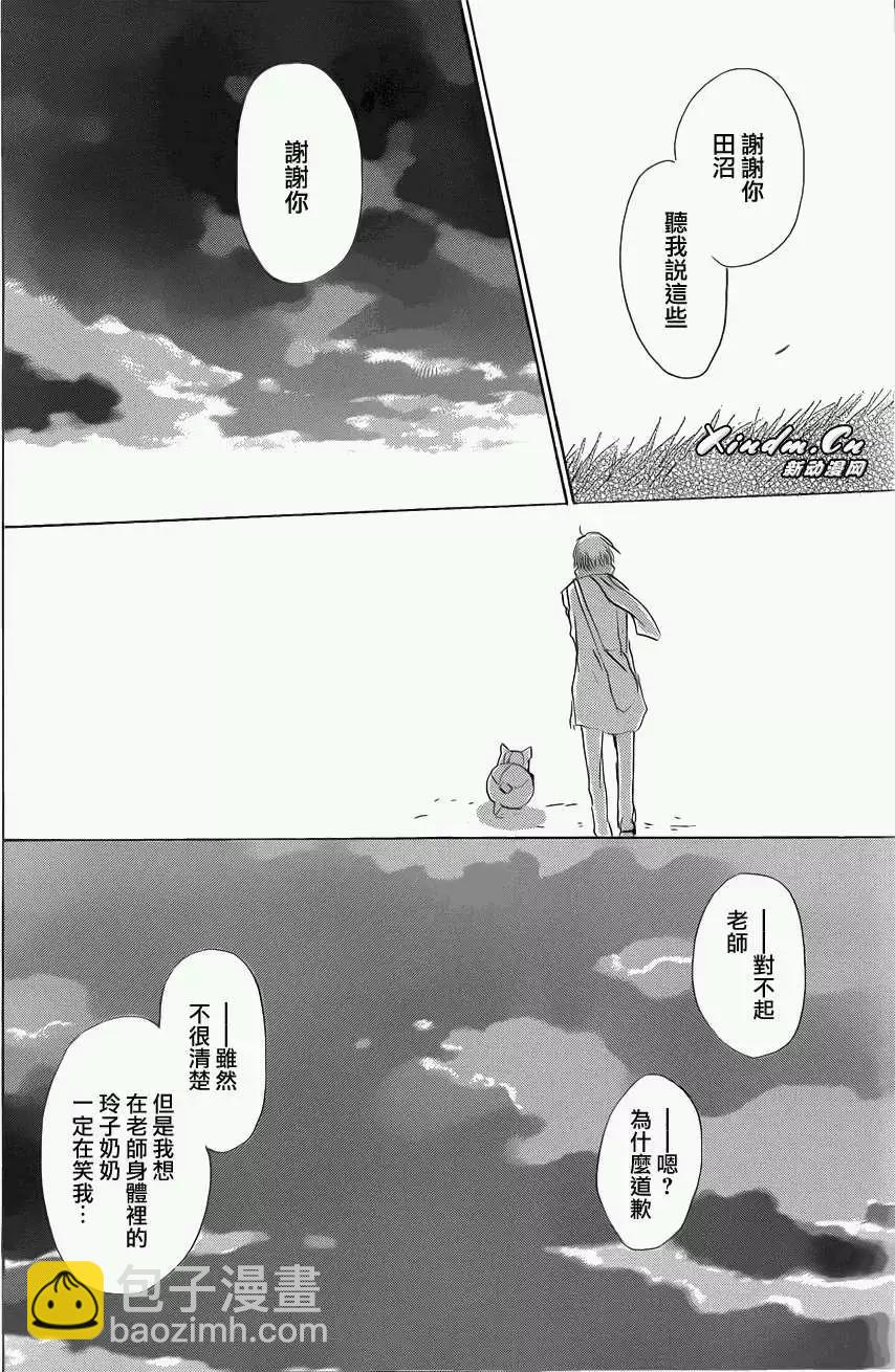 妖怪联络簿 - 第059回不会改变的模样之章前 - 第24张图