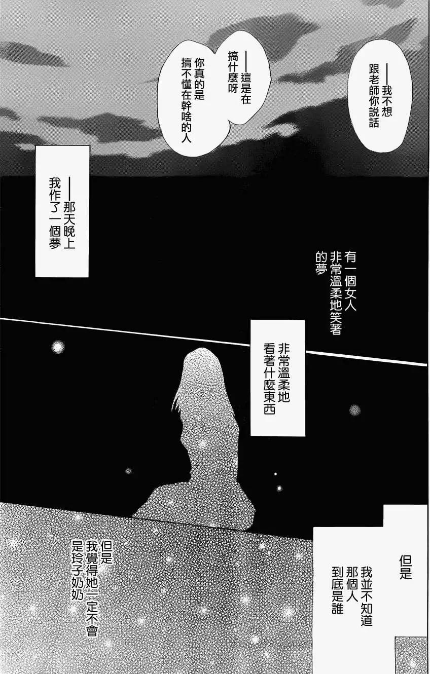 妖怪联络簿 - 第059回不会改变的模样之章前 - 第25张图