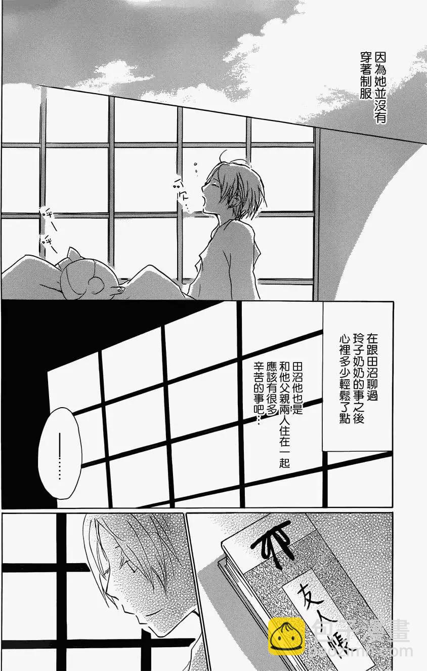 妖怪联络簿 - 第059回不会改变的模样之章前 - 第26张图