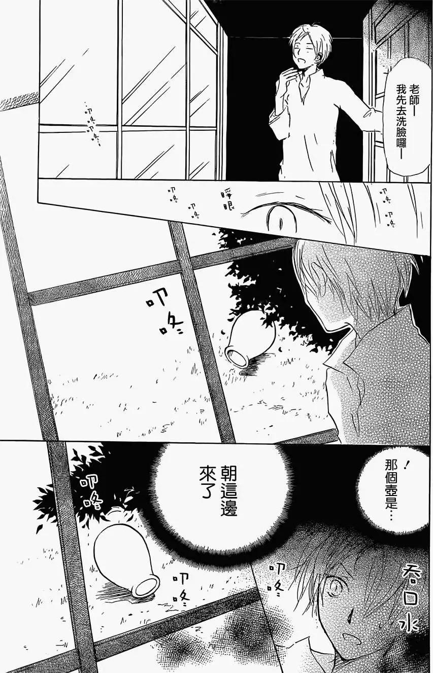 妖怪联络簿 - 第059回不会改变的模样之章前 - 第27张图