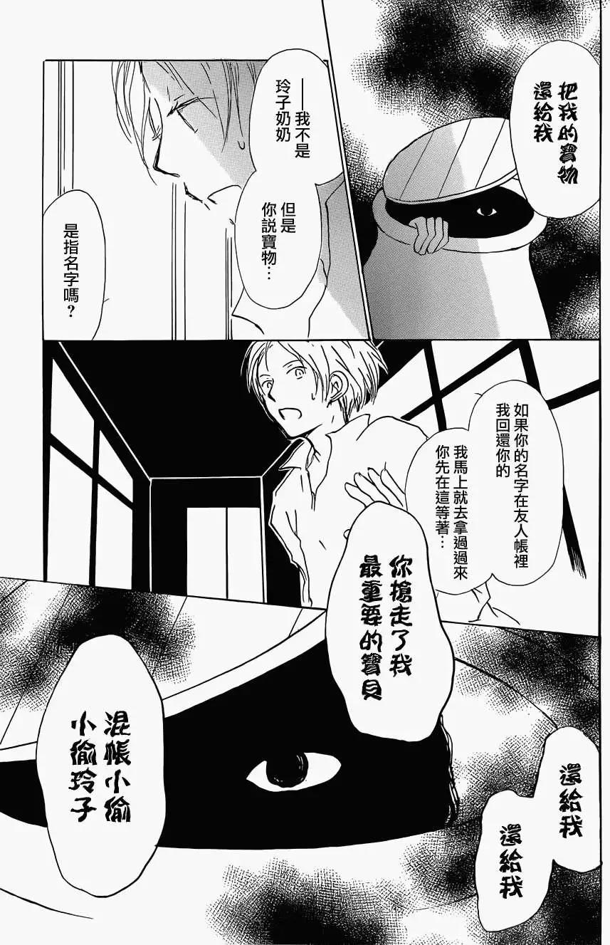 妖怪联络簿 - 第059回不会改变的模样之章前 - 第29张图