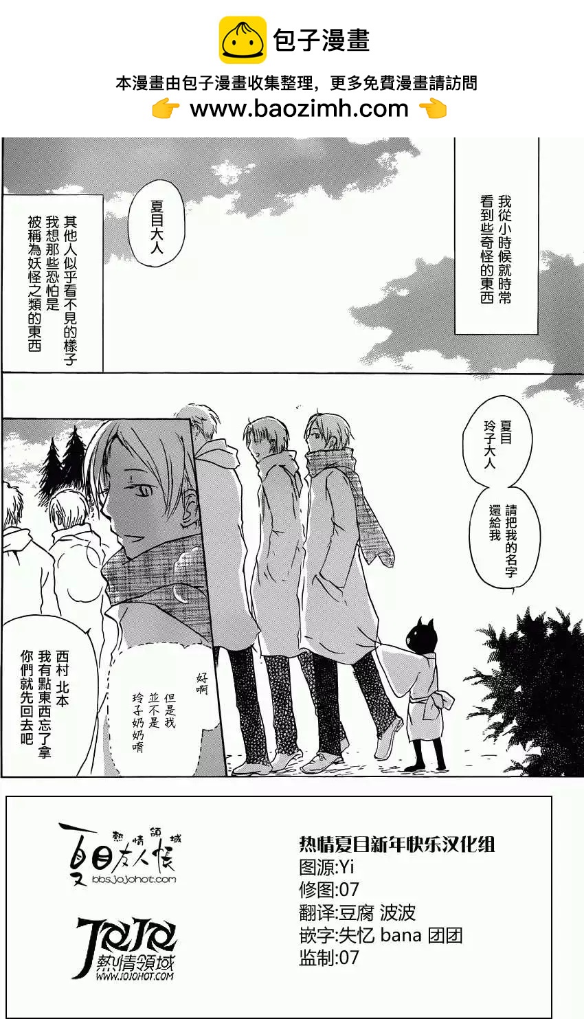 妖怪联络簿 - 第059回不会改变的模样之章前 - 第2张图