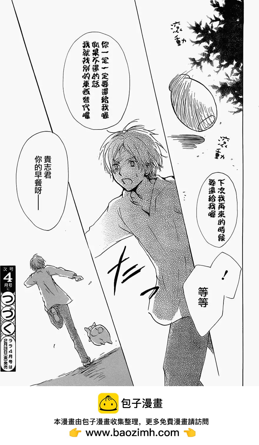 妖怪联络簿 - 第059回不会改变的模样之章前 - 第31张图