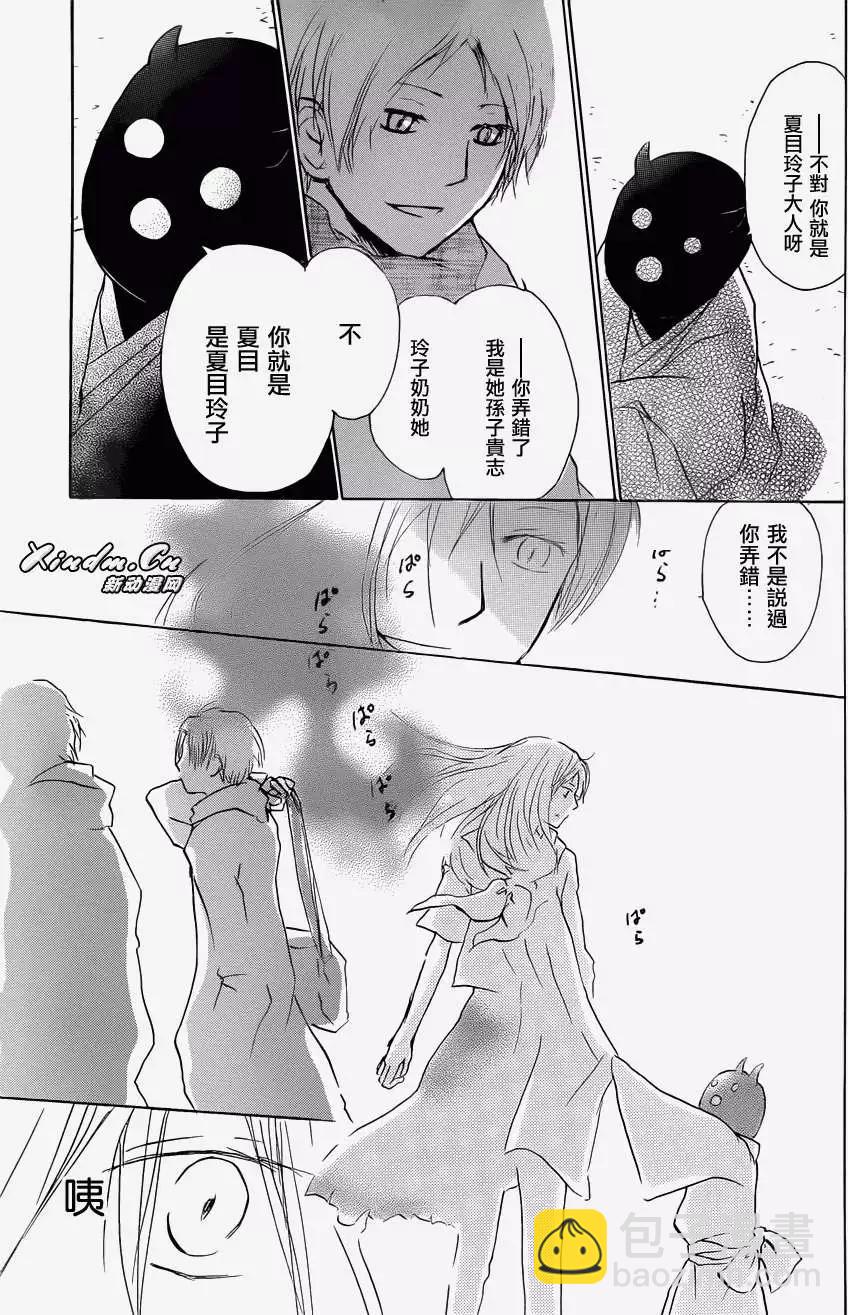 妖怪联络簿 - 第059回不会改变的模样之章前 - 第3张图