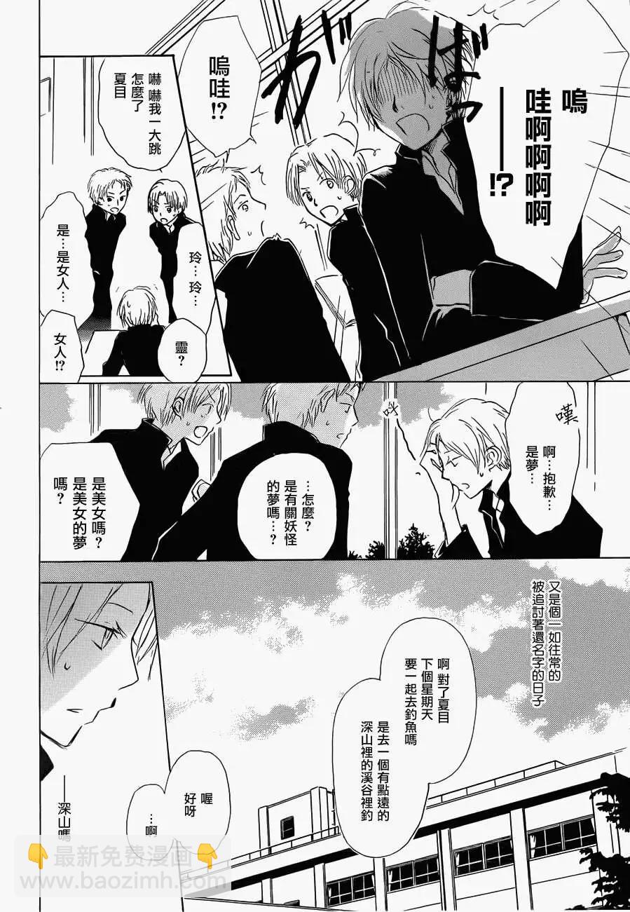 妖怪联络簿 - 第059回不会改变的模样之章前 - 第4张图